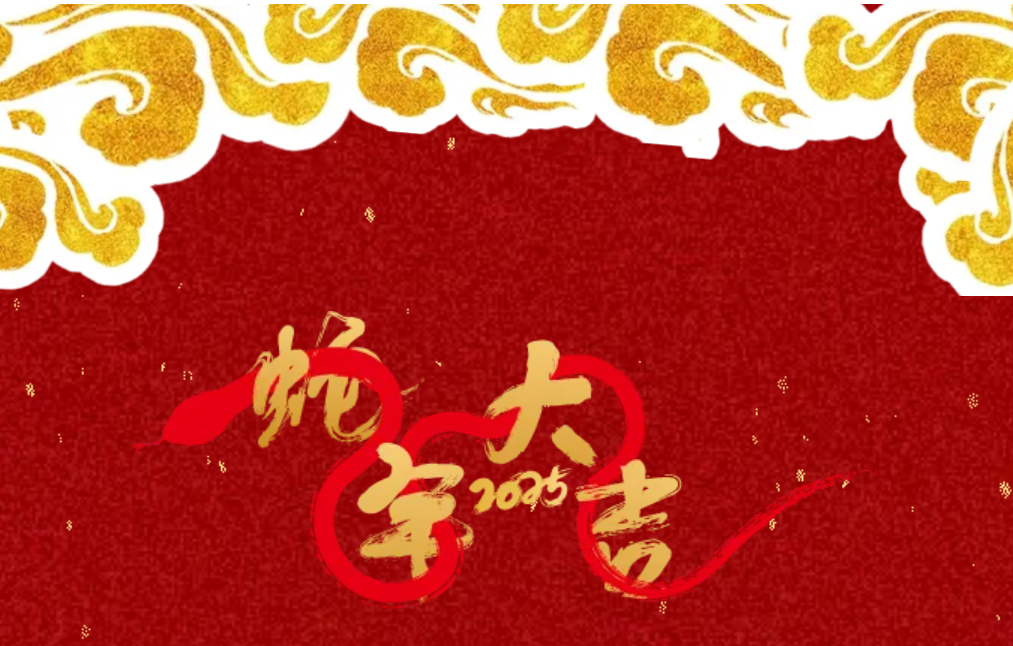 锐意突破 新征启程 | Stake2025年会盛典顺利召开