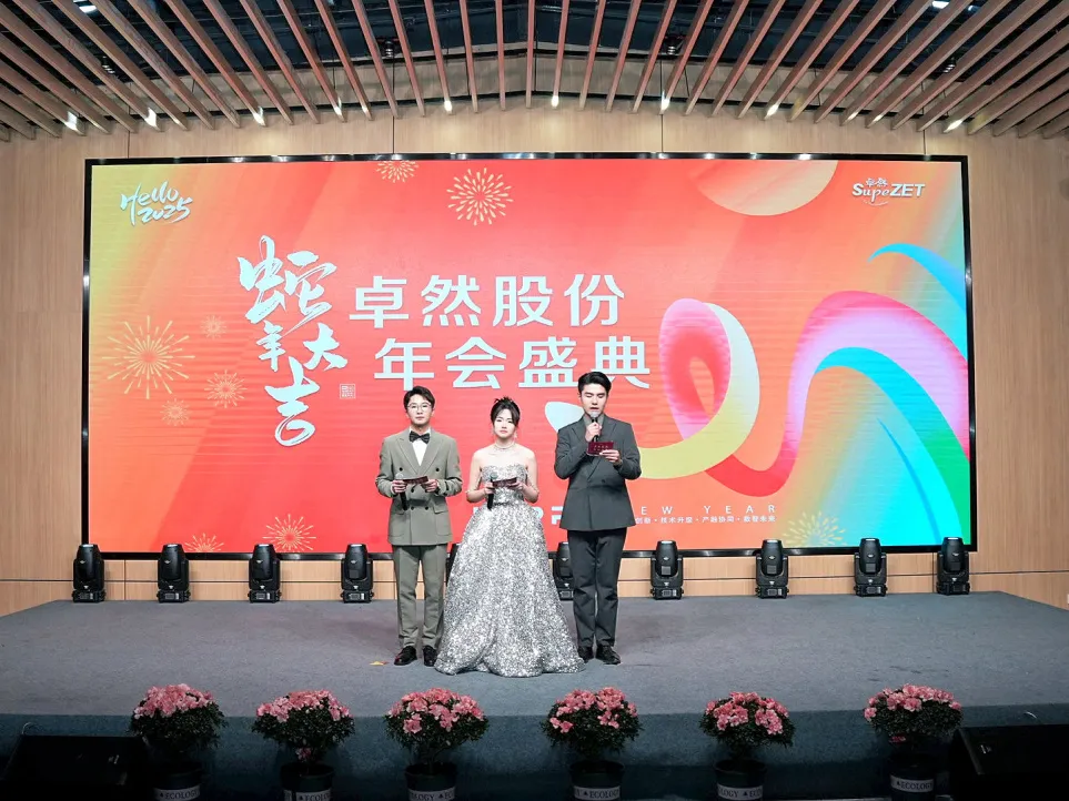 锐意突破 新征启程 | Stake2025年会盛典顺利召开