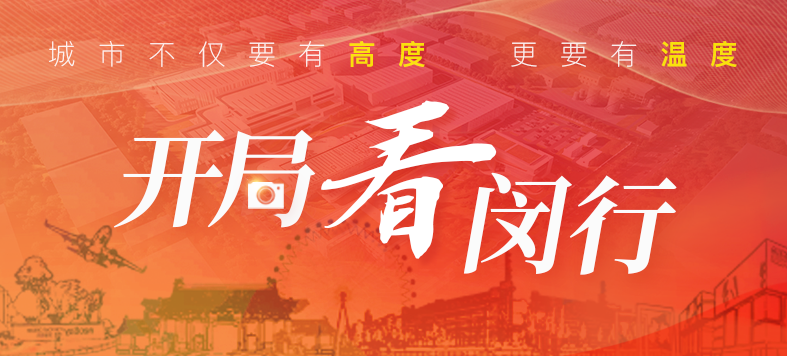 “大虹桥”区域内，这个重大产业项目新年新进展！